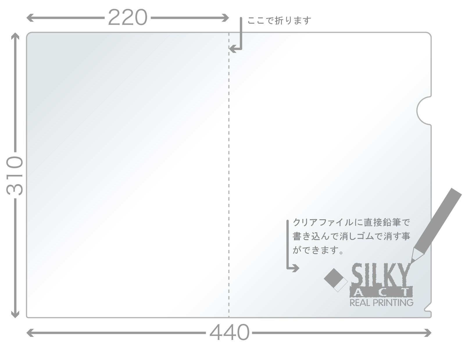 メモれるクリアファイル