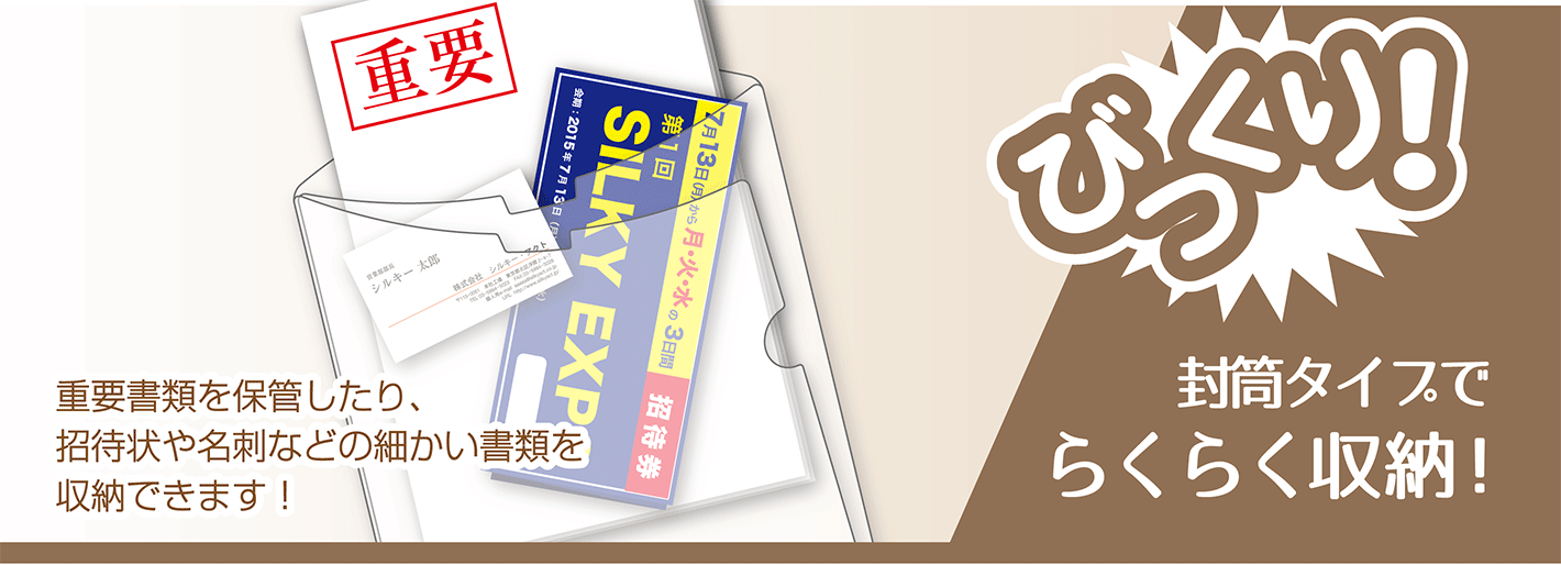 びっクリアファイル説明3